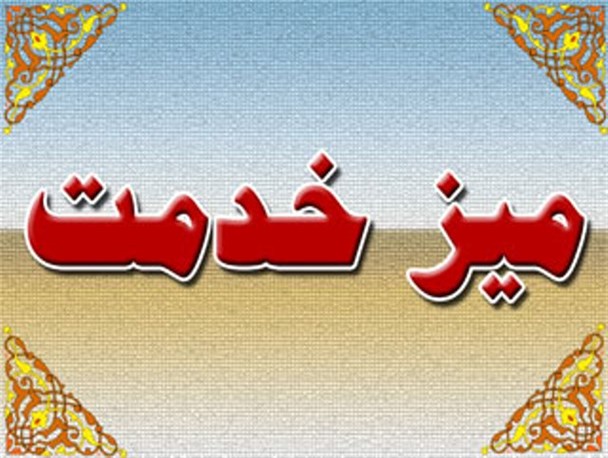 بازهم میز ریاست با پایان یک انتخابات توزیع می‌شود