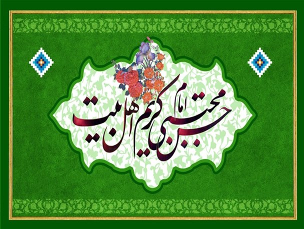 امام حسن(ع) الگویی بی‌نظیر در کرامت و بخشش/ ضرورت اکرام و کمک مردم به نیازمندان در تمامی طول سال