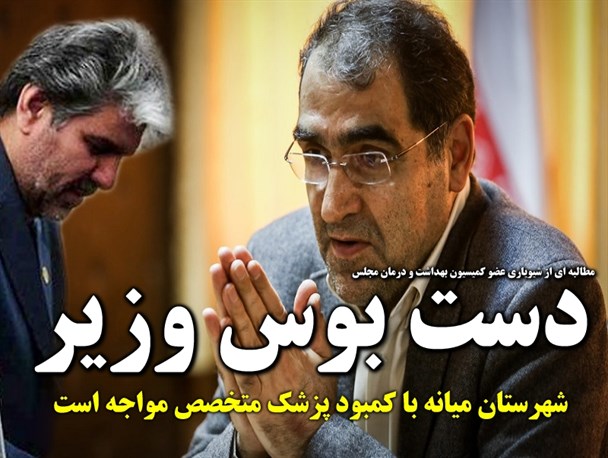 کمبود پزشک متخصص و ادامه داستان نارضایتی مردم در میانه/ آقای نماینده چرا کسانی که دست بوسشان هستید فکری به حال ما نمی کنند؟