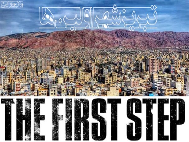 هر اولینی قابل تجلیل و تکریم و تعظیم نیست!