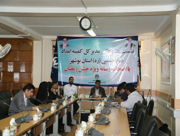 نشست خبری مدیر کل امداد امام خمینی(ره) استان بوشهر+تصاویر
