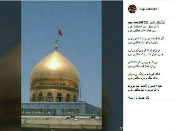 آخرین پست اینستاگرامی شهید مجلس با نام مدافعان حرم رنگ گرفته است