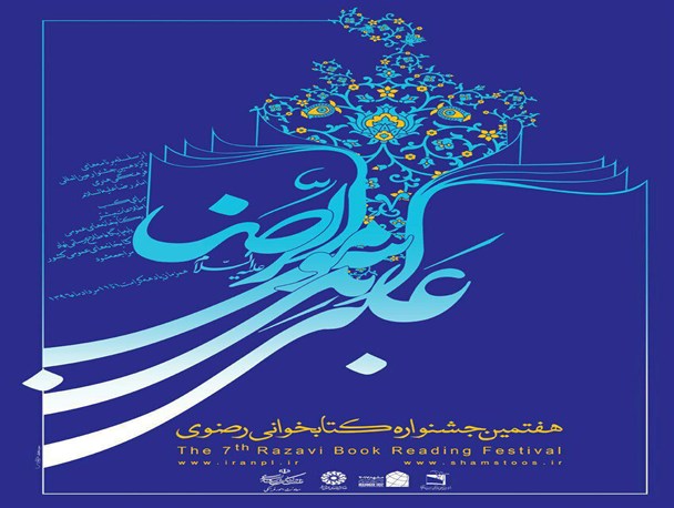 استقبال بی‌نظیر شهروندان دماوندی از هفتمین جشنواره کتابخوانی رضوی/ عضویت فعال ۳۲۰۰ نفر در کتابخانه‌های شهرستان دماوند