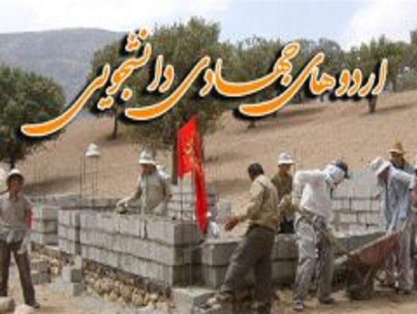 برگزاری پنجمین اردوی جهادی دانشگاه سپهر خورزوق در مناطق محروم