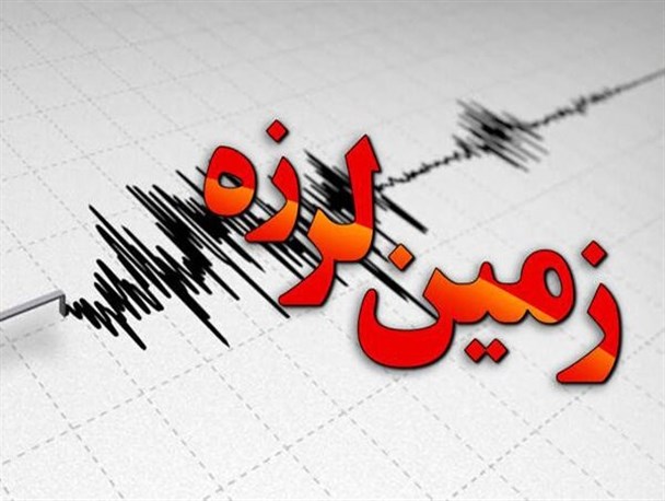 زلزله ۵.۱ ریشتری بیرم فارس را لرزاند+جزئیات