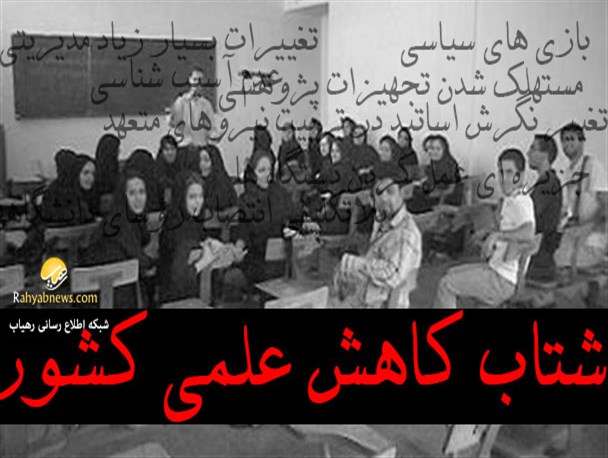 دلایل کاهش شتاب علمی کشور در کلام مسئولین و نخبگان خوزستانی