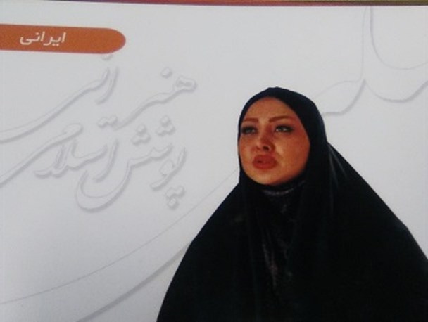 ترویج حجاب با  مصادیق بدحجابی!