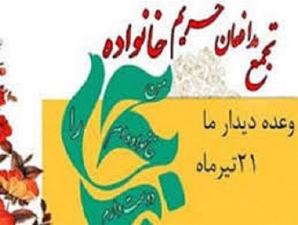 اجتماع بزرگ مردمی "مدافعان حریم خانواده" در قزوین برگزار می‌شود