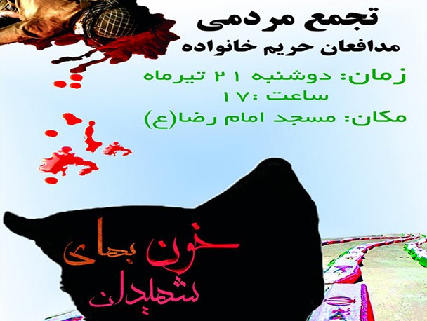 اجتماع بزرگ «مدافعان حریم خانواده» در سرخس برگزار می‌شود