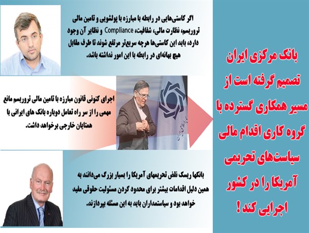 همکاری گسترده بانک مرکزی با گروه کاری اقدام مالی سیاست‌های تحریمی آمریکا