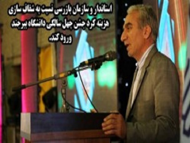 اولین خیمه یازرسی استاندار در دانشگاه بیرجند برپا شود