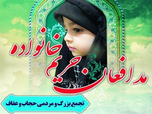 اجتماع مردمی مدافعان حریم خانواده در جوین برگزار می‌شود