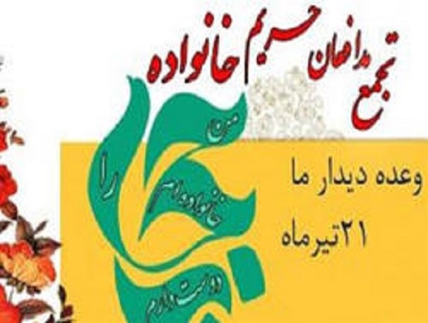 اجتماع مدافعان حریم خانواده در چناران برگزار می‌شود