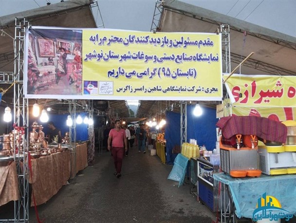 افتتاح نمایشگاه صنایع دستی و سوغات در نوشهر+تصاویر