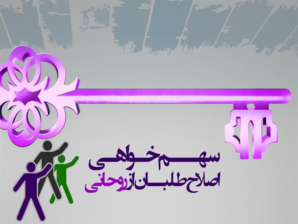 پوستر/ سهم خواهی اصلاح طلبان از روحانی
