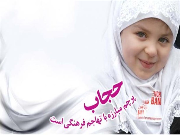 حجاب آشنایی غریب درجامعه +تصویر