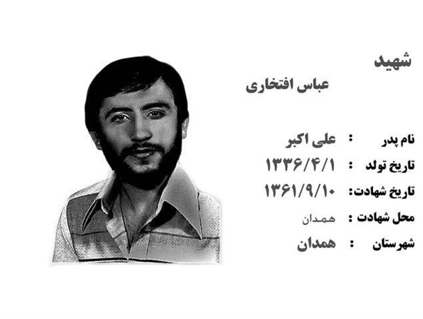 ماجرای ترور عباس افتخاری در همدان