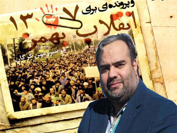 فصلنامه استارباد و بازگشایی پرونده بازی "انقلاب57" در گرگان