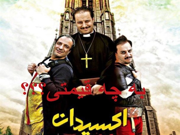 اثری به‌اصطلاح هنری که رسالت خود را ادا نمی‌کند/ پای فیلم‌نامه و کارگردان «اکسیدان» می‌لنگد