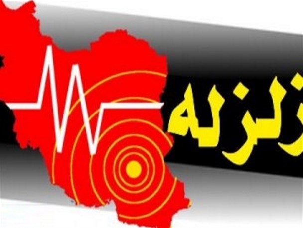زلزله دزفول را لرزاند +عکس