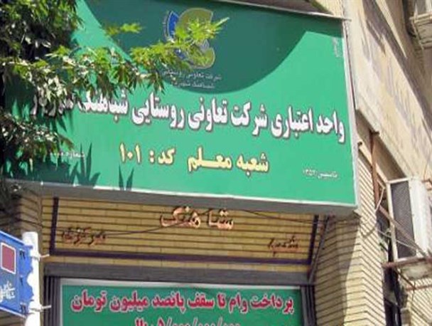 فعالیت غیرقانونی واحدهای اعتباری «شباهنگ» و «انقلاب» شهریار