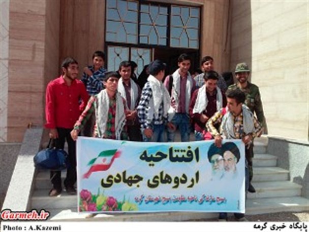 افتتاحیه اردوهای جهادی در گرمه
