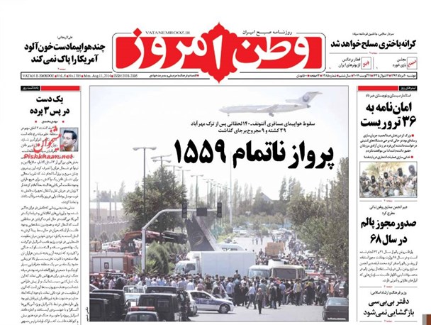 صفحه اول روزنامه های دوشنبه 20مرداد