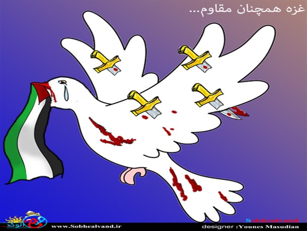 کارتون/ غزه نماد آزادگی