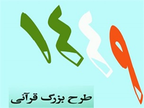 پخش مستقیم برنامه قرآنی ۱۴۴۹ از فیروزکوه