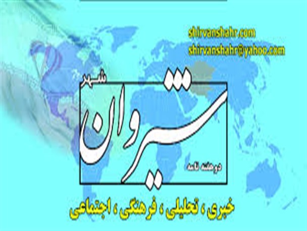 جشن 5 سالگی دوهفته نامه  شیروان شهر