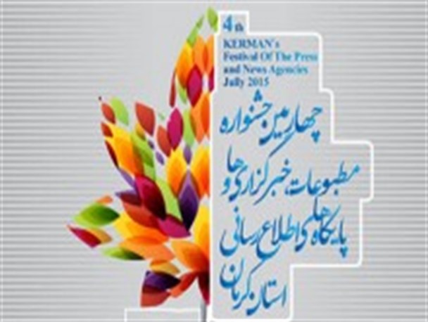 تقدیر از نشریات خاص صدای اهالی رسانه را در آورد
