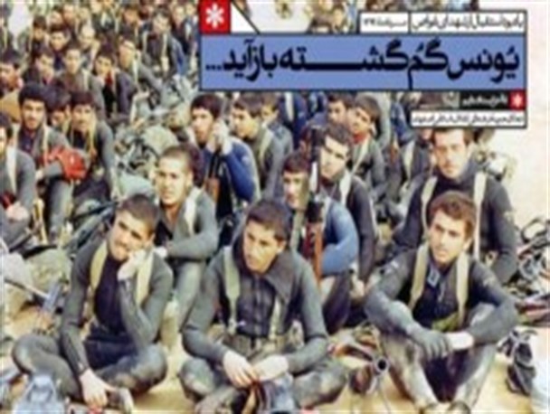همایش ملی غواصان گردان یونس در اصفهان