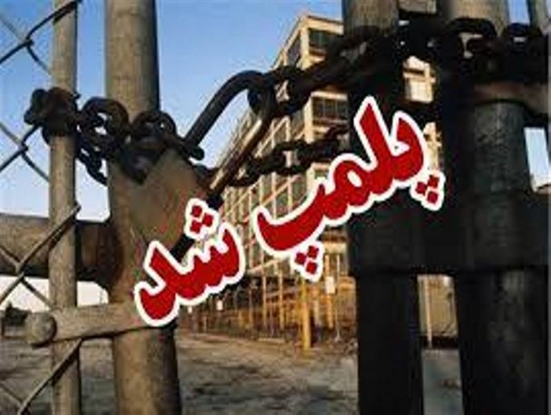 احتمال پلمپ کشتارگاه سی سخت/تنها کشتارگاه دنا شاخص های بهداشتی را ندارد
