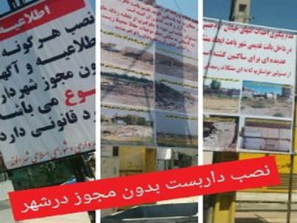 توهم توطئه در نصب یک بنر