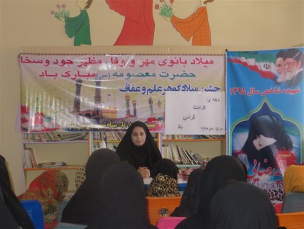 برگزاری جشن میلاد گوهر علم و عفاف در شهرستان میرجاوه