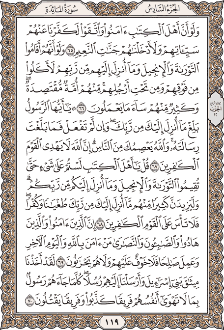 صبح خود را با قرآن آغاز کنید؛ صفحه 119