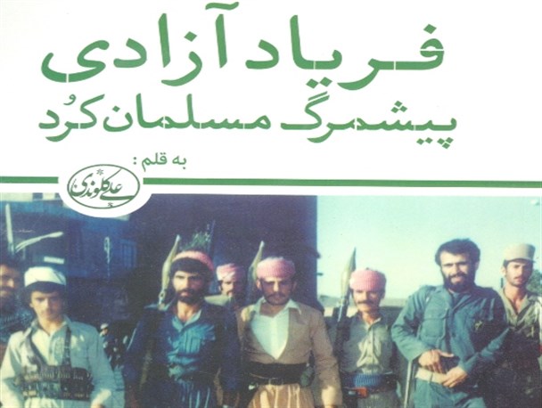 کتاب «فریاد آزادی» منتشر می شود