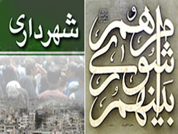 دفاع عضو شورای شهر از نحوه رسیدگی به پرونده های مصالحه شهرداری