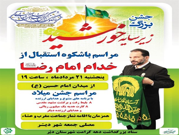 کاروان زیر سایه خورشید مهمان دیری ها می شوند