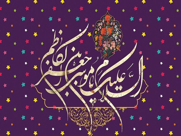 تمام ابعاد زندگی امام کاظم(ع) درس‌ بزرگ برای جامعه بشری است/ اهل‌بیت(ع) هیچ‌گاه زیر بار زور و سازش نرفتند