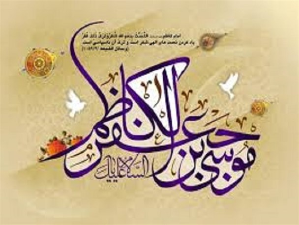 امام کاظم(ع) تلاش کردند احکام و اعتقادات شیعه به طور مستمر بین مردم رواج دهند
