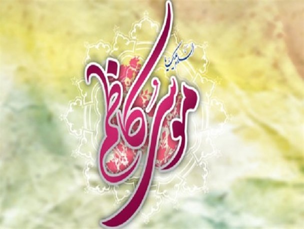امام موسی کاظم؛ مظهر هدایتگری و محور وحدت اسلامی/ مسئولان در خدمت رسانی به مردم از سیره باب الحوائج الگو بگیرند