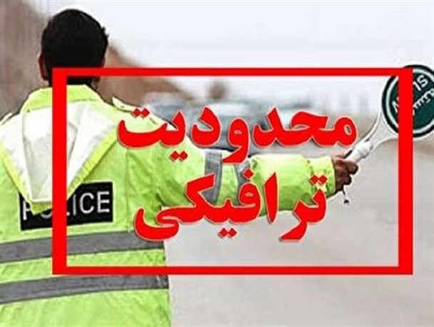 محدودیت های تردد در شهرستان تفت اجرایی می شود؟