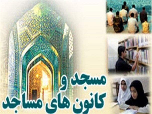 اجرای طرح "تابستانه فهما" در کانون های مساجد کرمانشاه