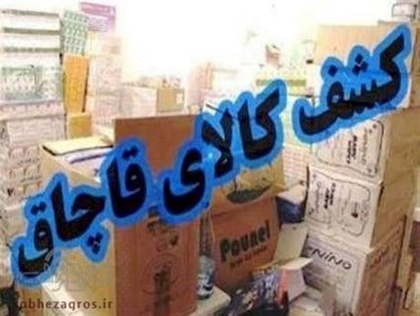 کشف محموله قاچاق میلیاردی در گچساران