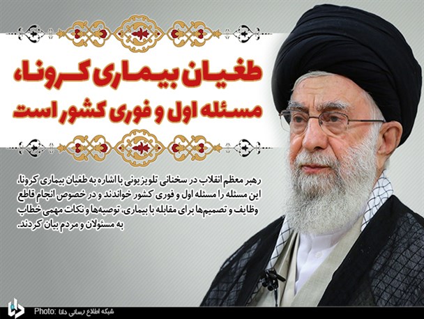 طغیان بیماری کرونا، مسئله اول و فوری کشور است/ نیروهای مسلح با تمام توان به کمک مردم بیایند/ لزوم تامین واکسن از همه راه‌های ممکن