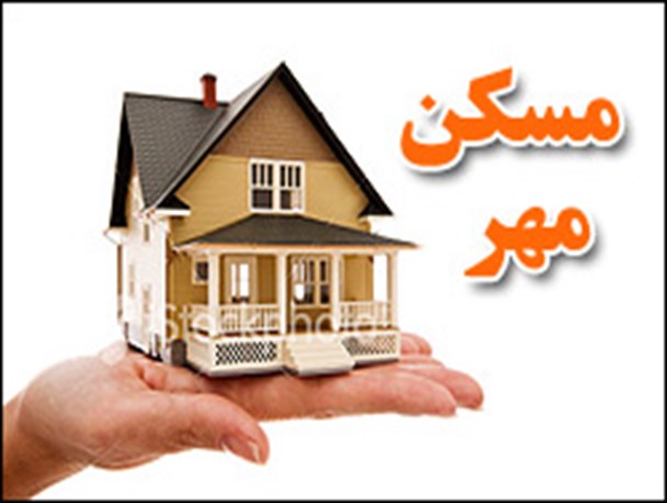 دو هزار واحد از مسکن مهر در ایلام افتتاح شد+ تصاویر