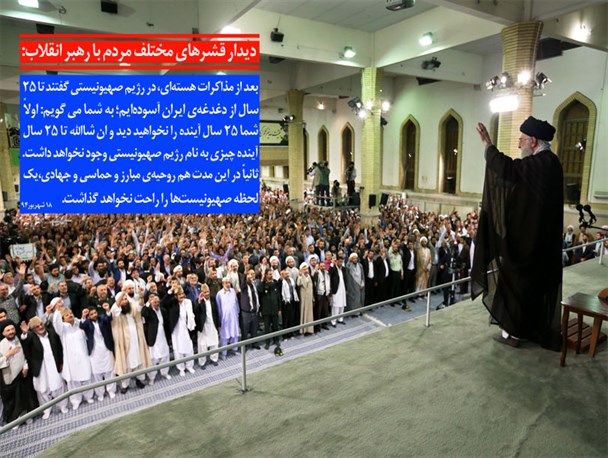 عکس نوشته / بیانات مهم رهبر انقلاب در دیدار پرشور اقشار مختلف مردم