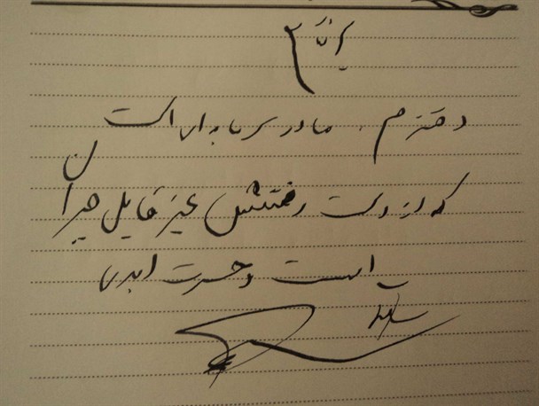 دست نوشته  حاج قاسم سلیمانی برای مادر