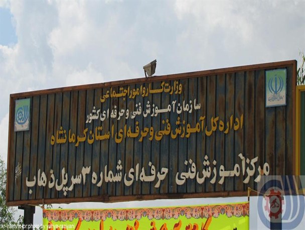 توانمندسازی کارآفرینان و ایجاداشتغال مولد مهمترین هدف سازمان فنی وحرفه ای است